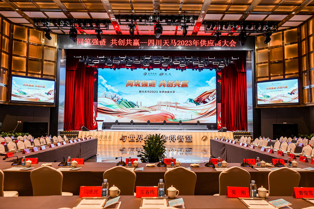 同筑強(qiáng)鏈 ，共創(chuàng)共贏  │  四川天馬 2023年供應(yīng)商大會(huì)成功召開(kāi)(圖1)